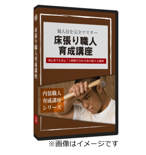 クロス 一級技能試験 DVD教室パッケージ