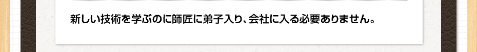 DVD講座なのであなたの好きな時に、好きなだけ学ぶことができます。